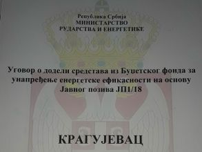 Крагујевац добио 11,3 милиона динара из републичке касе