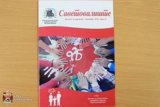Обележена 32. годишњица рада Саветовалишта за брак и породицу