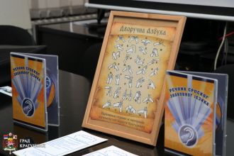 Обука о знаковном језику за запослене у Градској управи