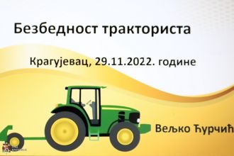 Едукативна трибина за возаче трактора